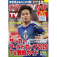 おとなのデジタルTVナビ2026年7月号 | 日本工業新聞社 |本 | 通販 | Amazon